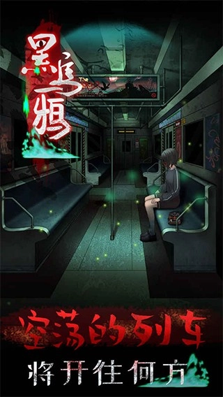 黑乌鸦手游版图2