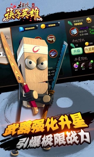 土豆侠之筷子英雄游戏(4)