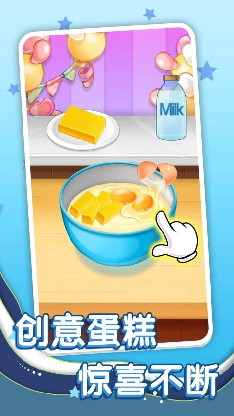 幸福蛋糕店手游直装版图3