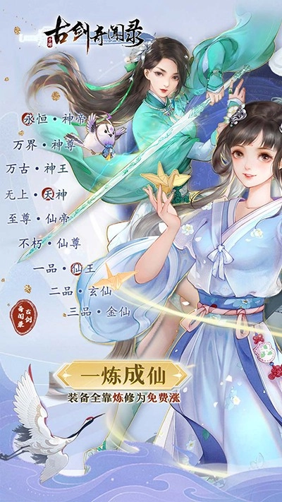 古剑奇闻录最新版图1