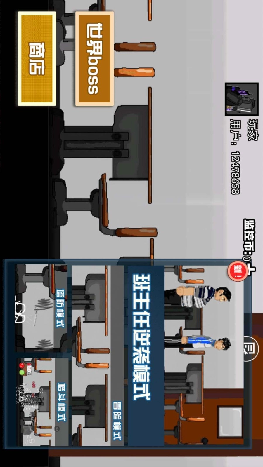 班主任逆袭图3