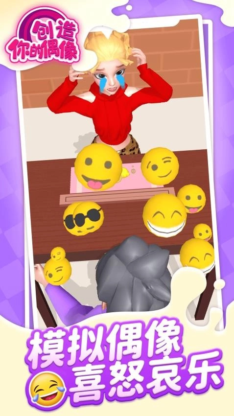 创造你的偶像游戏-图1