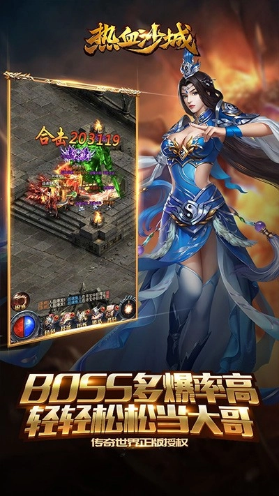 热血沙城游戏安装包(2)