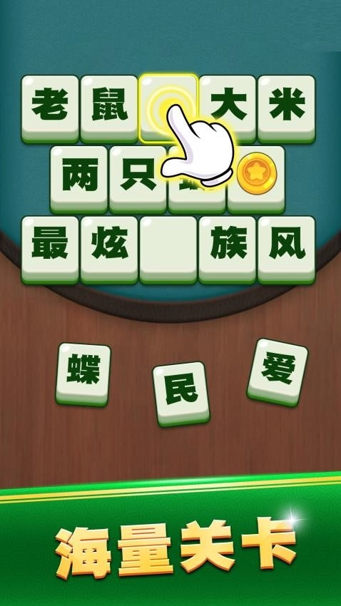 成语升状元游戏最新版图3