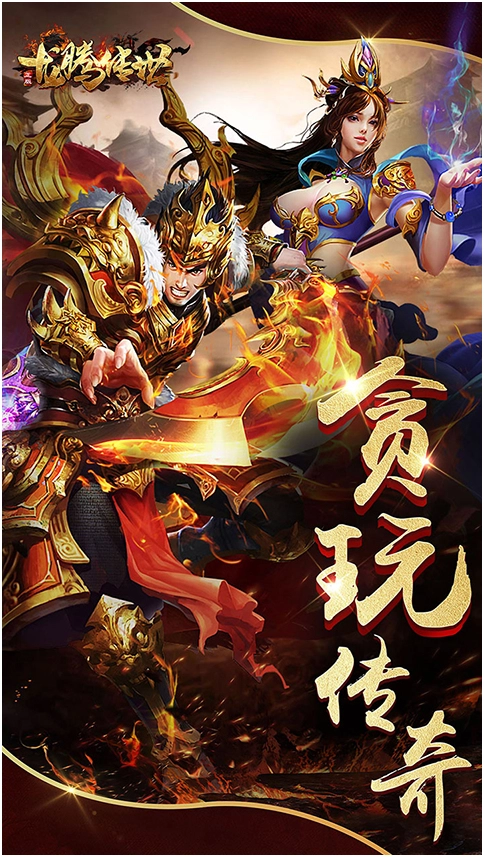 龙腾传世官方正版(4)