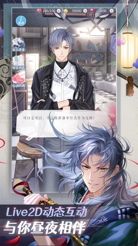 恋与制作人游戏2