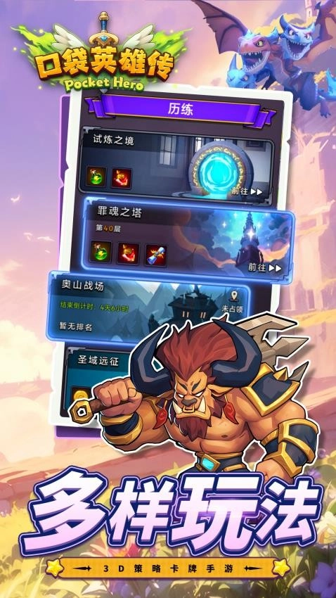 口袋英雄传截图4