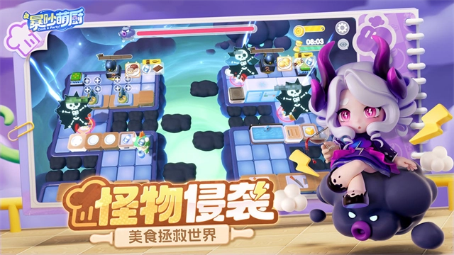 暴吵萌厨(2)