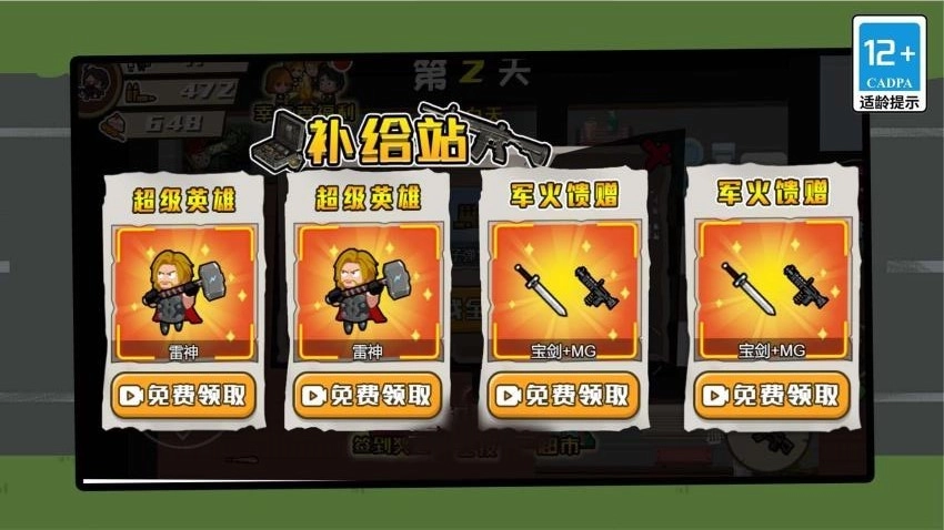 疯狂暴击僵尸(5)