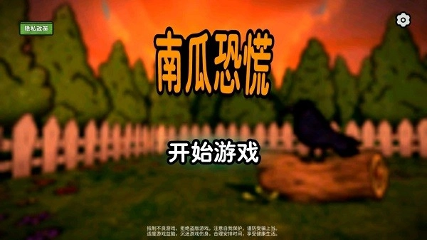 南瓜恐慌图3