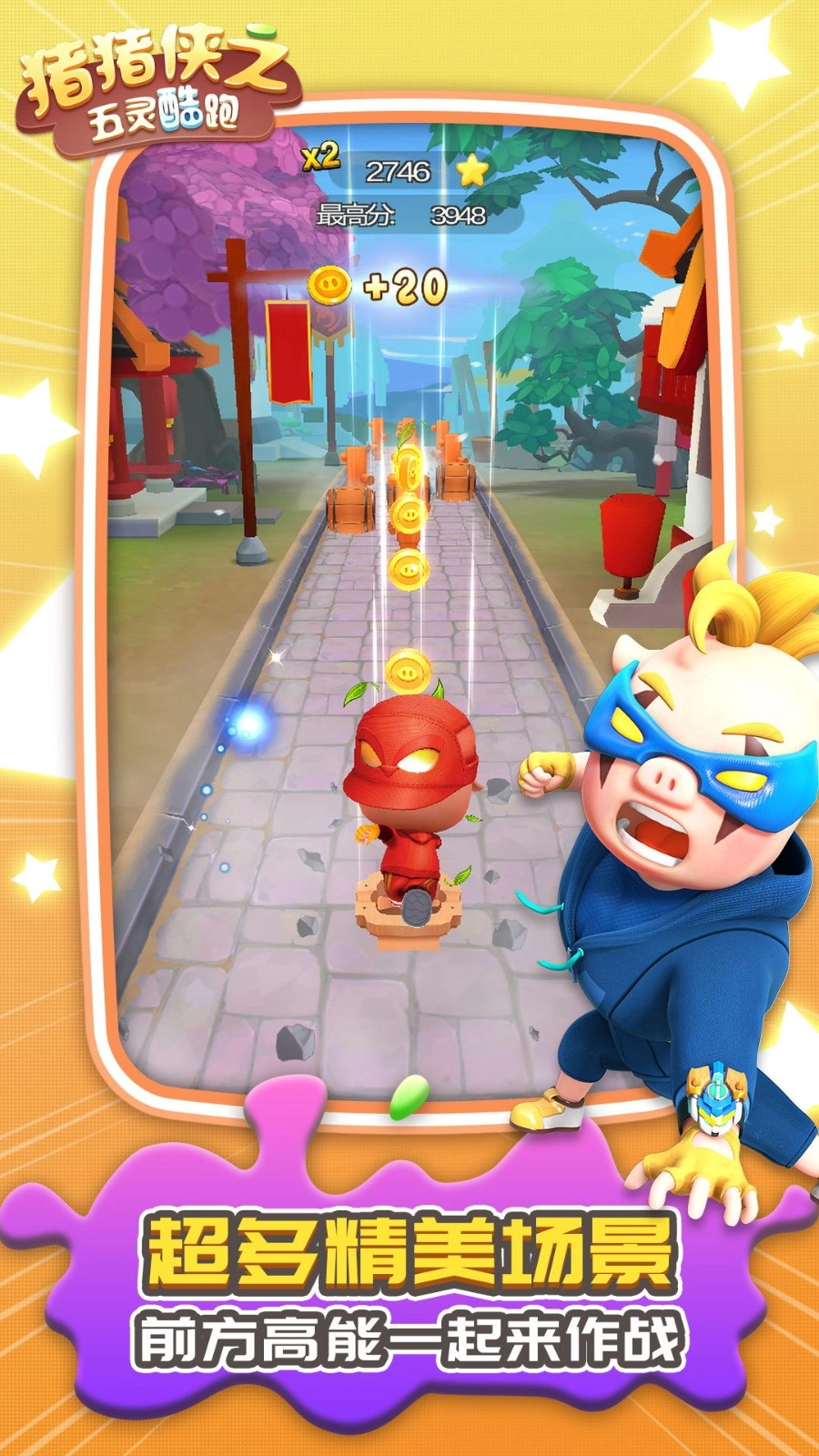 猪猪侠之五灵酷跑图3