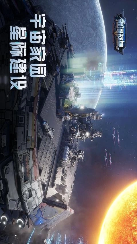 银河战舰(4)