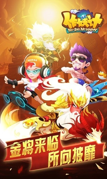 作妖计手游无广告版图3