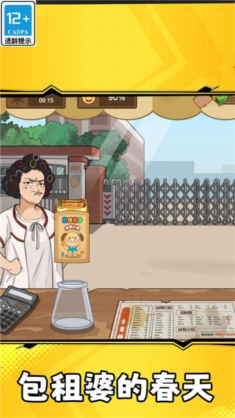 校外小吃街游戏