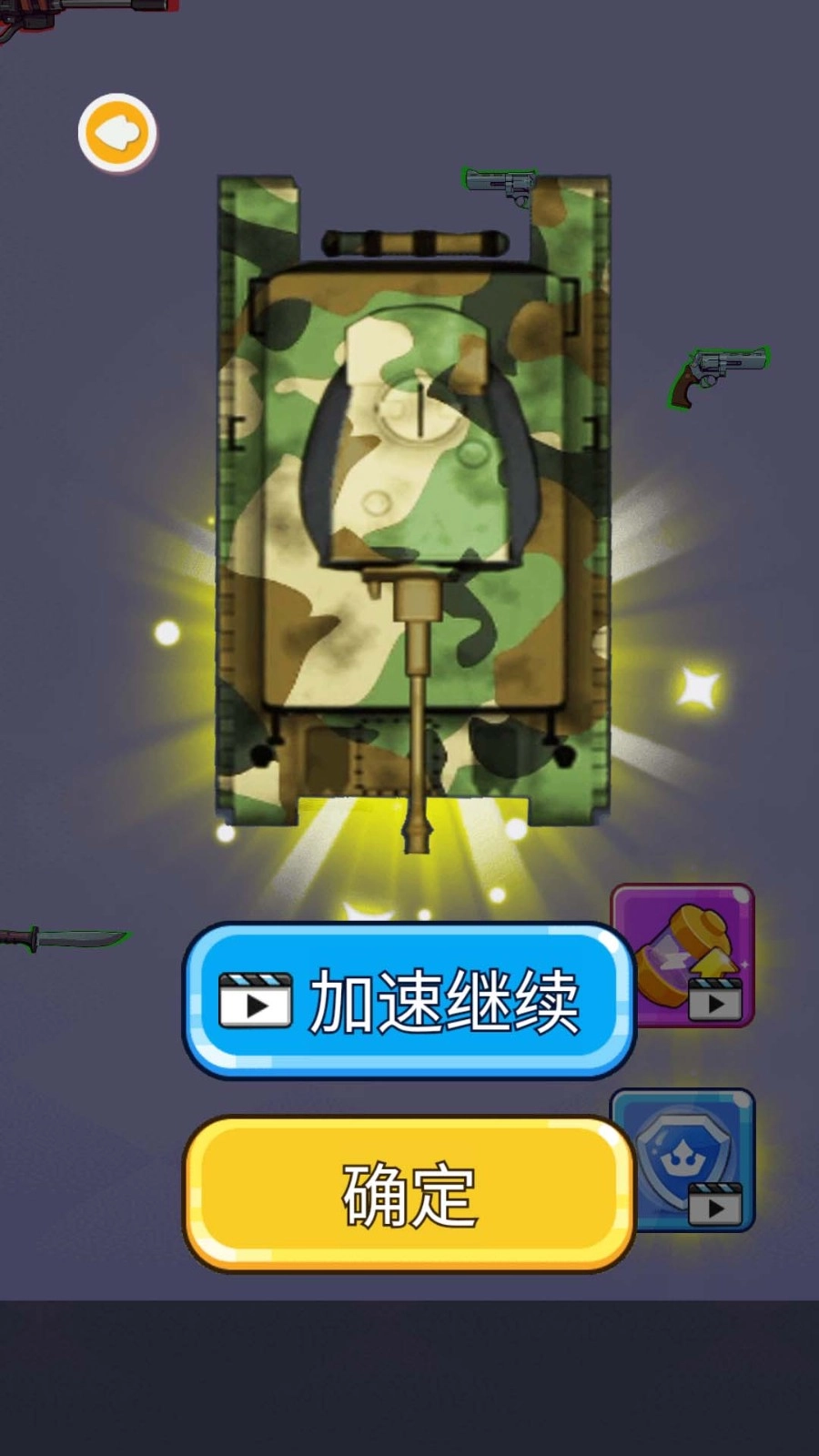合成坦克游戏3