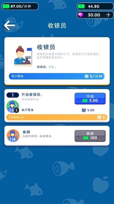 我要开超市正版图3