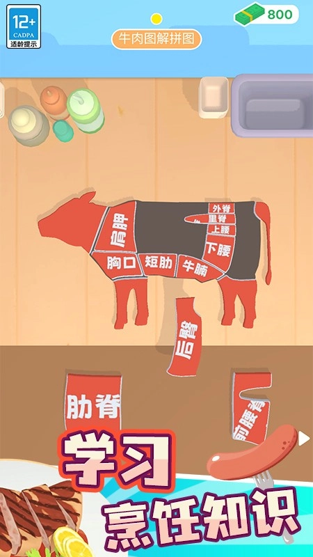 我的小餐厅游戏纯净版图3