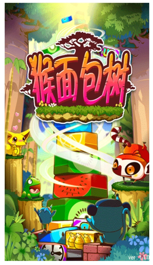 猴面包树游戏截图4
