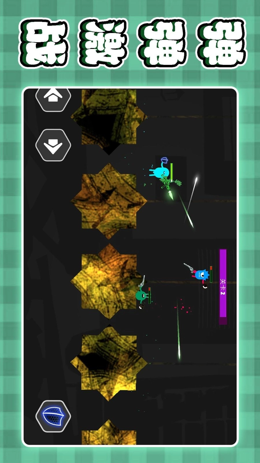 飞弹冲冲冲安卓免费版图4