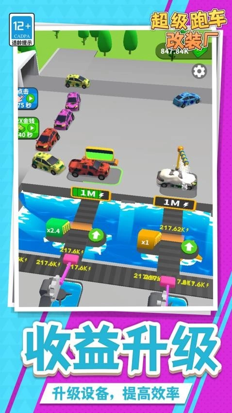 超级跑车改装厂游戏