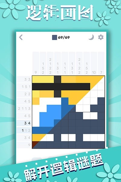 逻辑画图游戏图4
