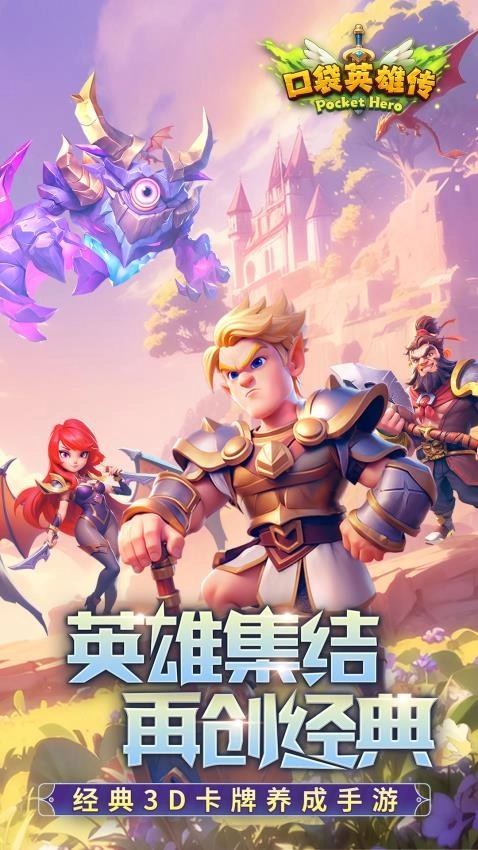 口袋英雄传截图1