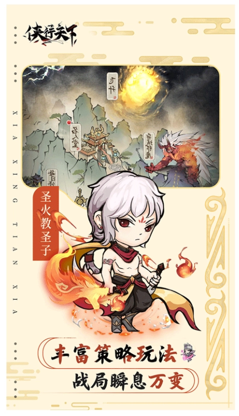 侠行天下原版图4