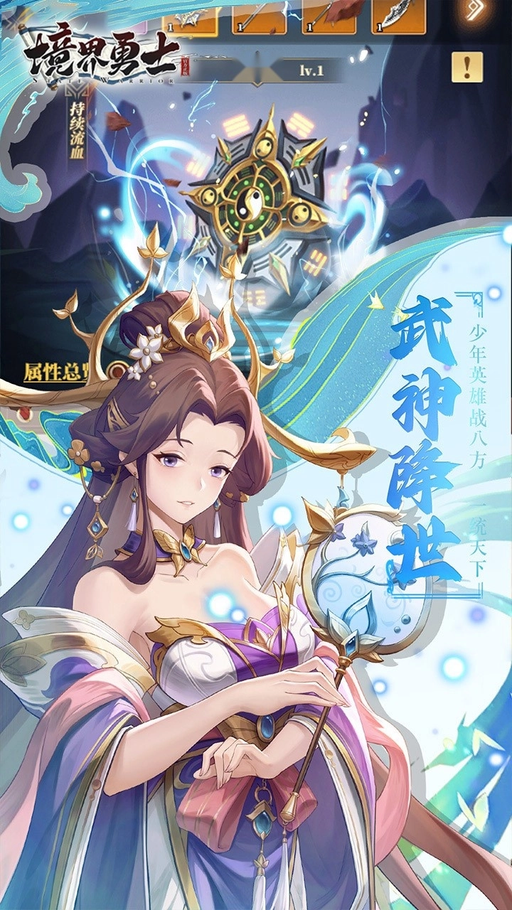 境界勇士无广告版(1)