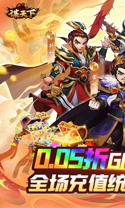 谋天下官方正版图1