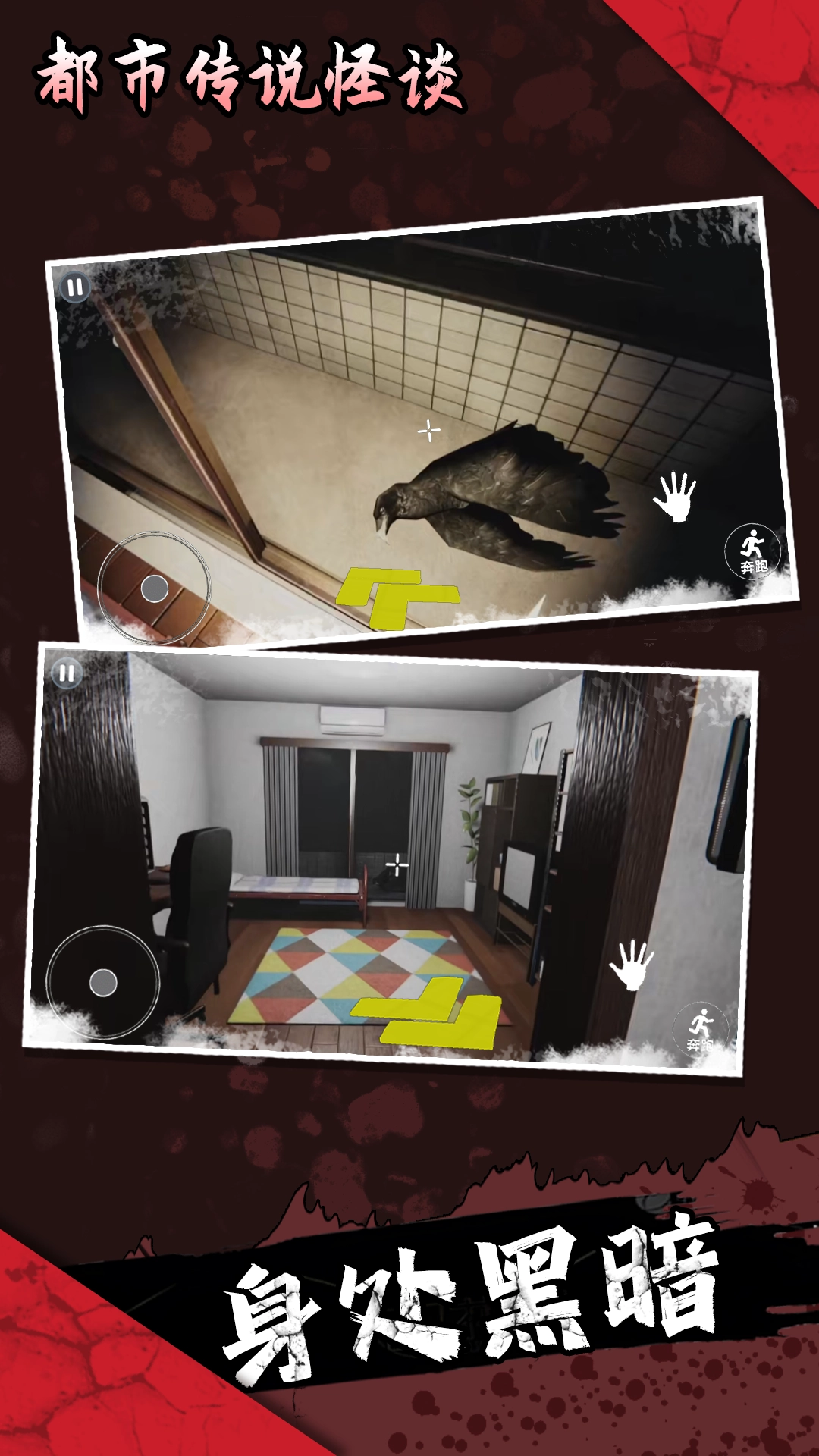 都市传说怪谈游戏(2)