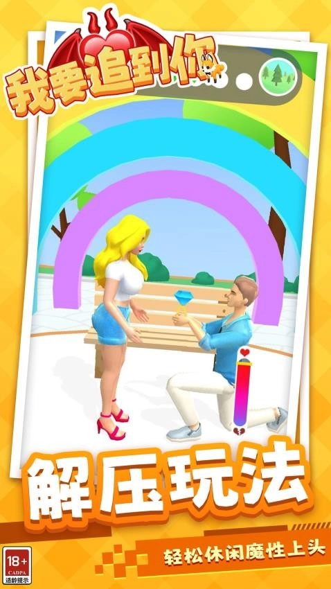 我要追到你游戏完整版图1