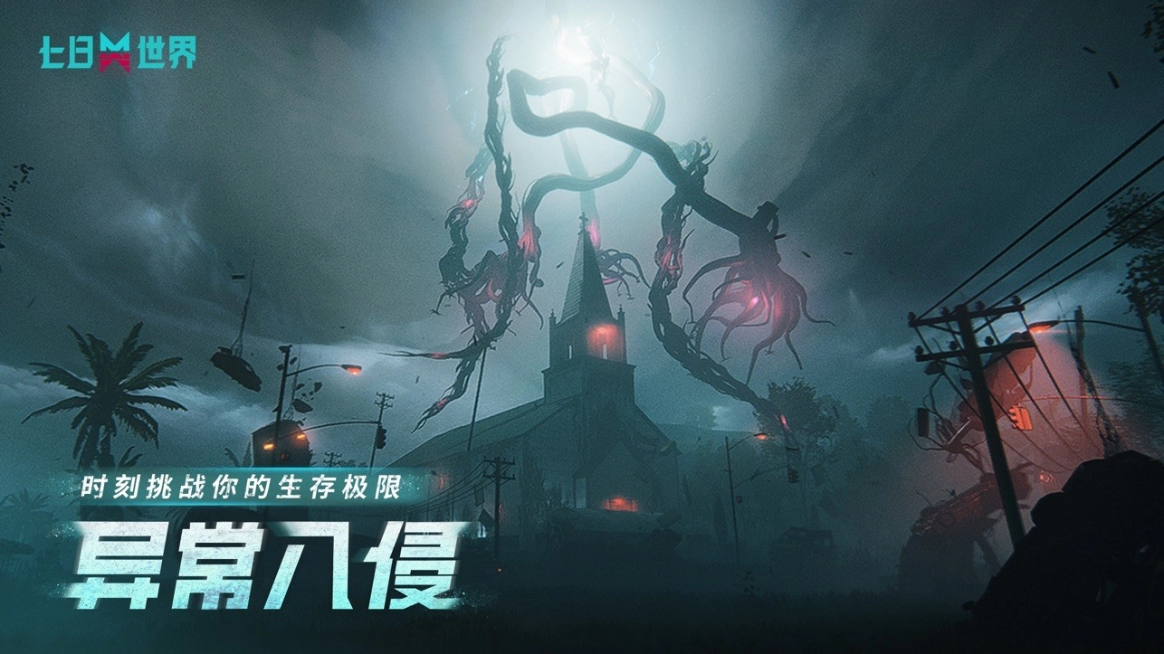 七日世界游戏(2)