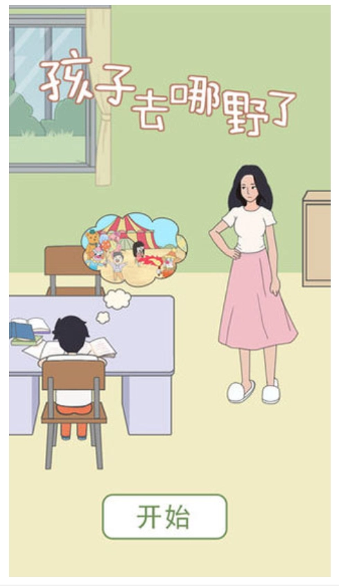 孩子去哪野了图1