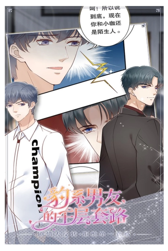 豹系男友的千层套路游戏图3