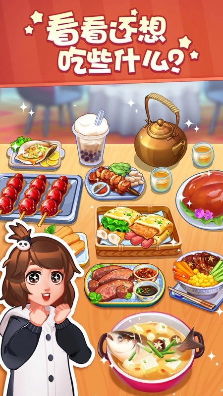 美食小当家官方正版图3