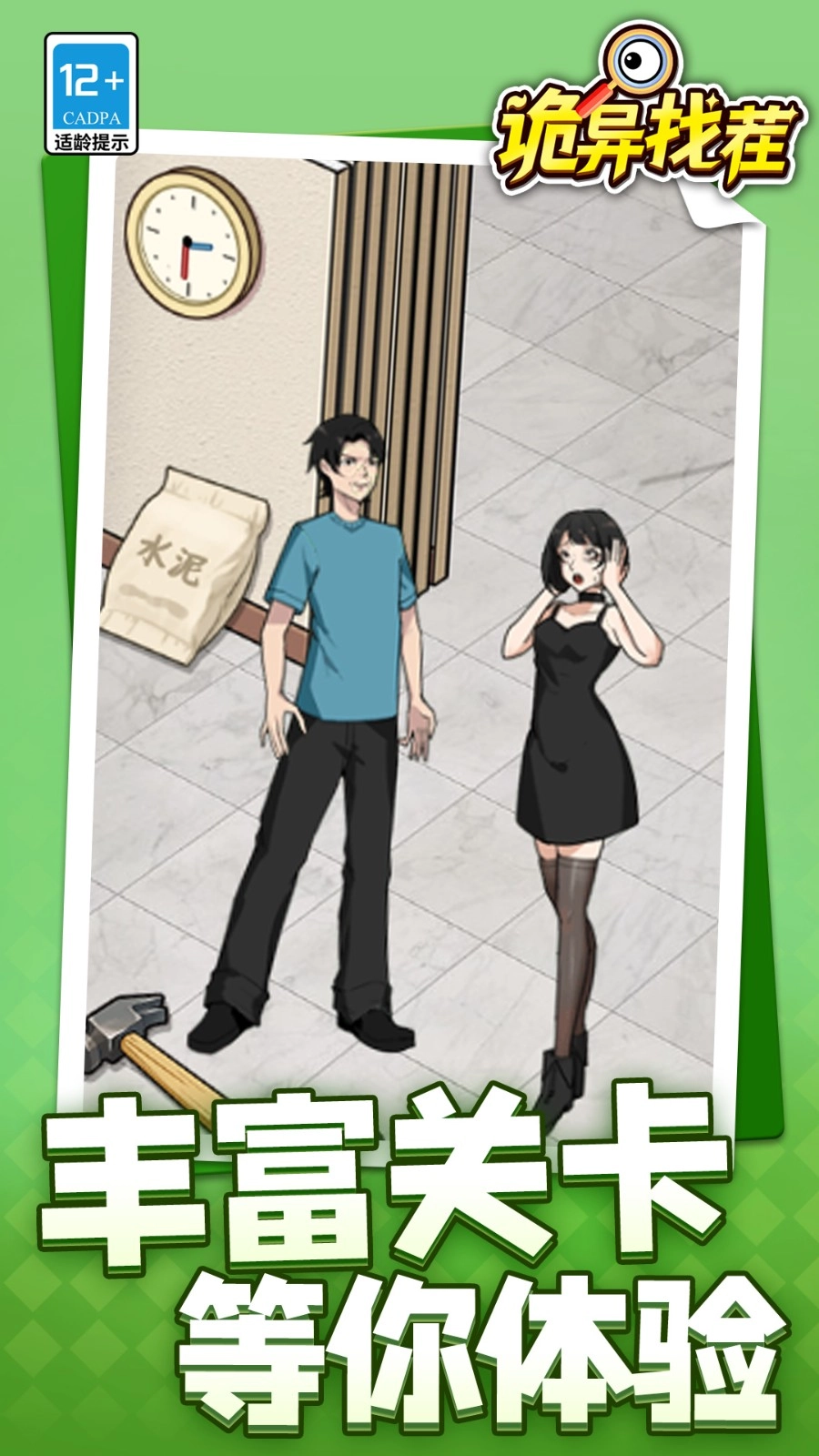 诡异找茬游戏图5
