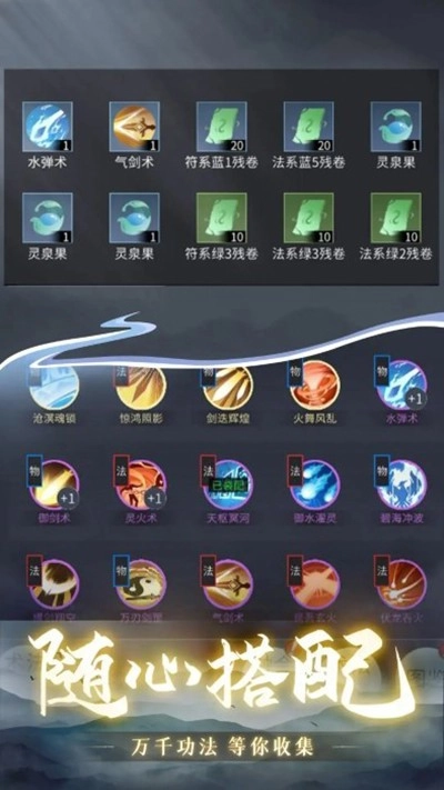 从御剑开始修仙通用版图4