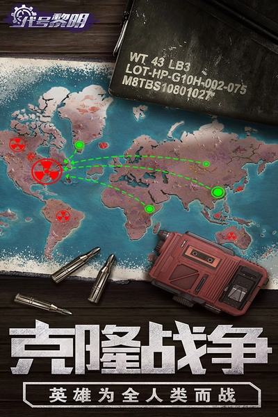 代号黎明游戏图2