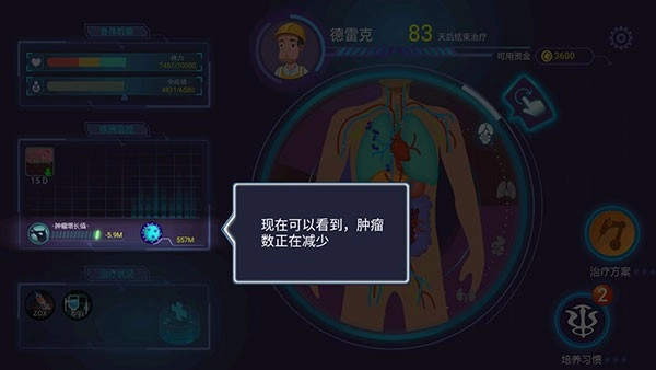 肿瘤医师游戏无广告版图2