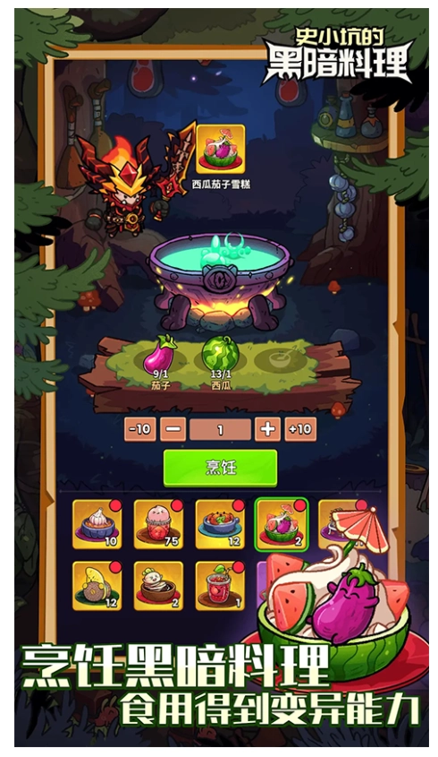 史小坑的黑暗料理游戏图2