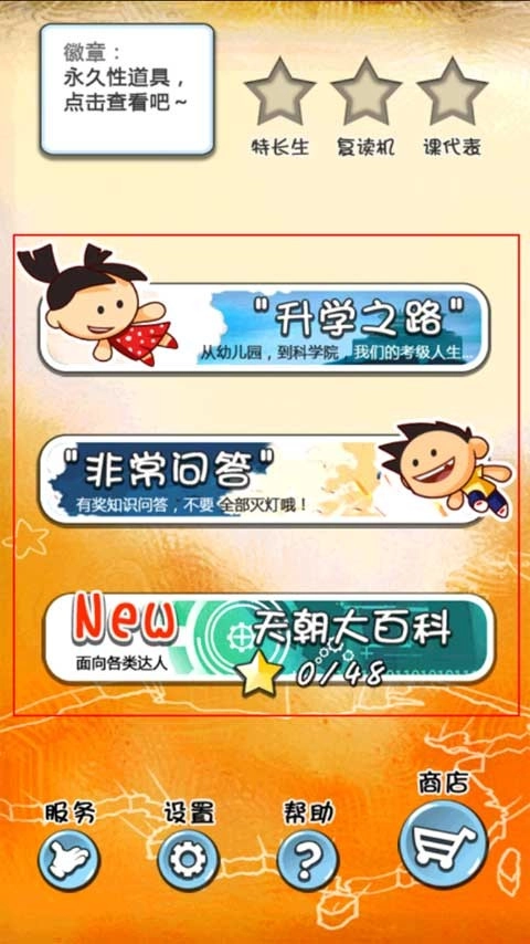 天朝教育委员会游戏(1)