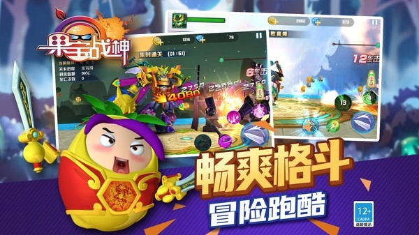 果宝战神游戏