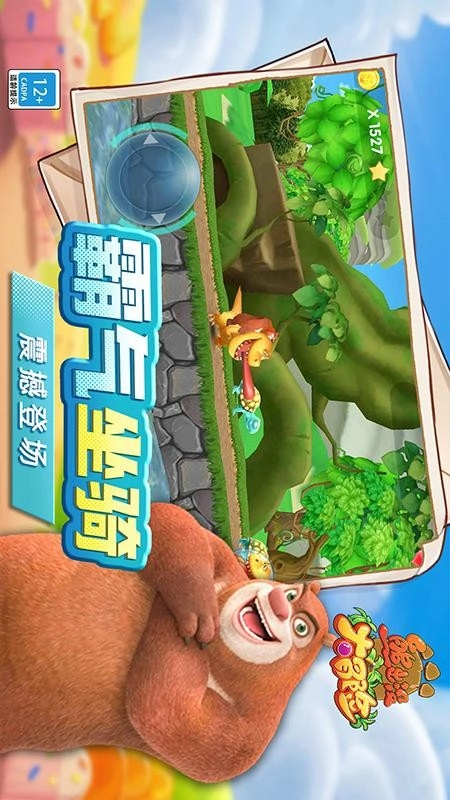 熊出没大冒险游戏图4