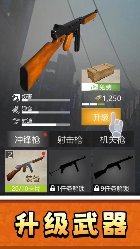 阻击任务连直装游戏版图1
