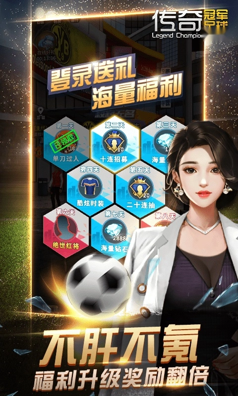 传奇冠军足球截图3