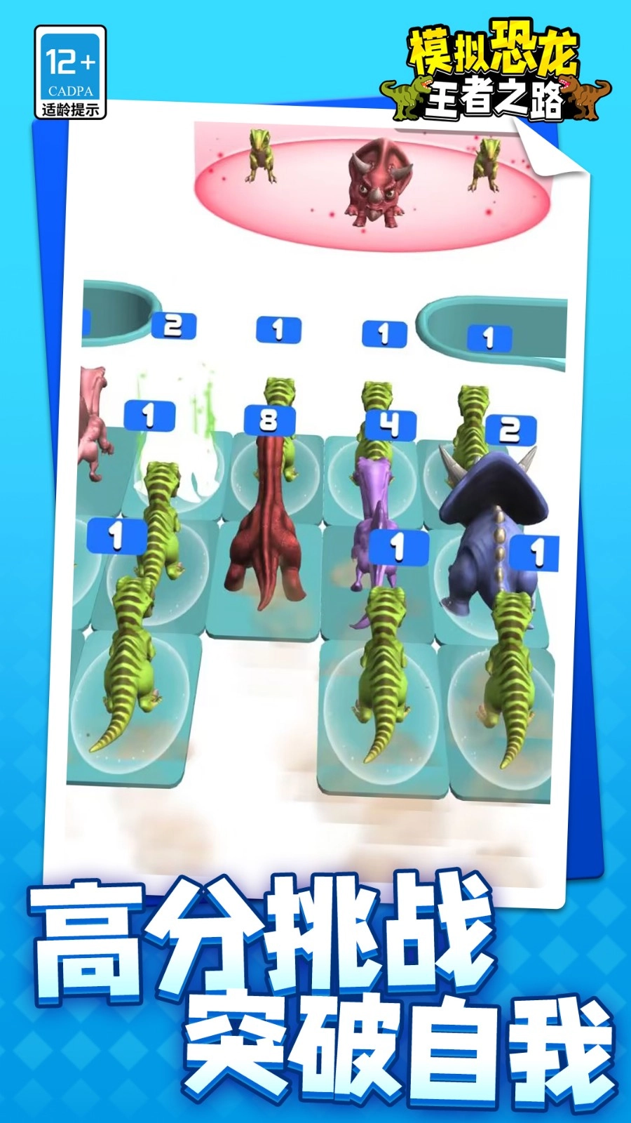 模拟恐龙王者之路(4)