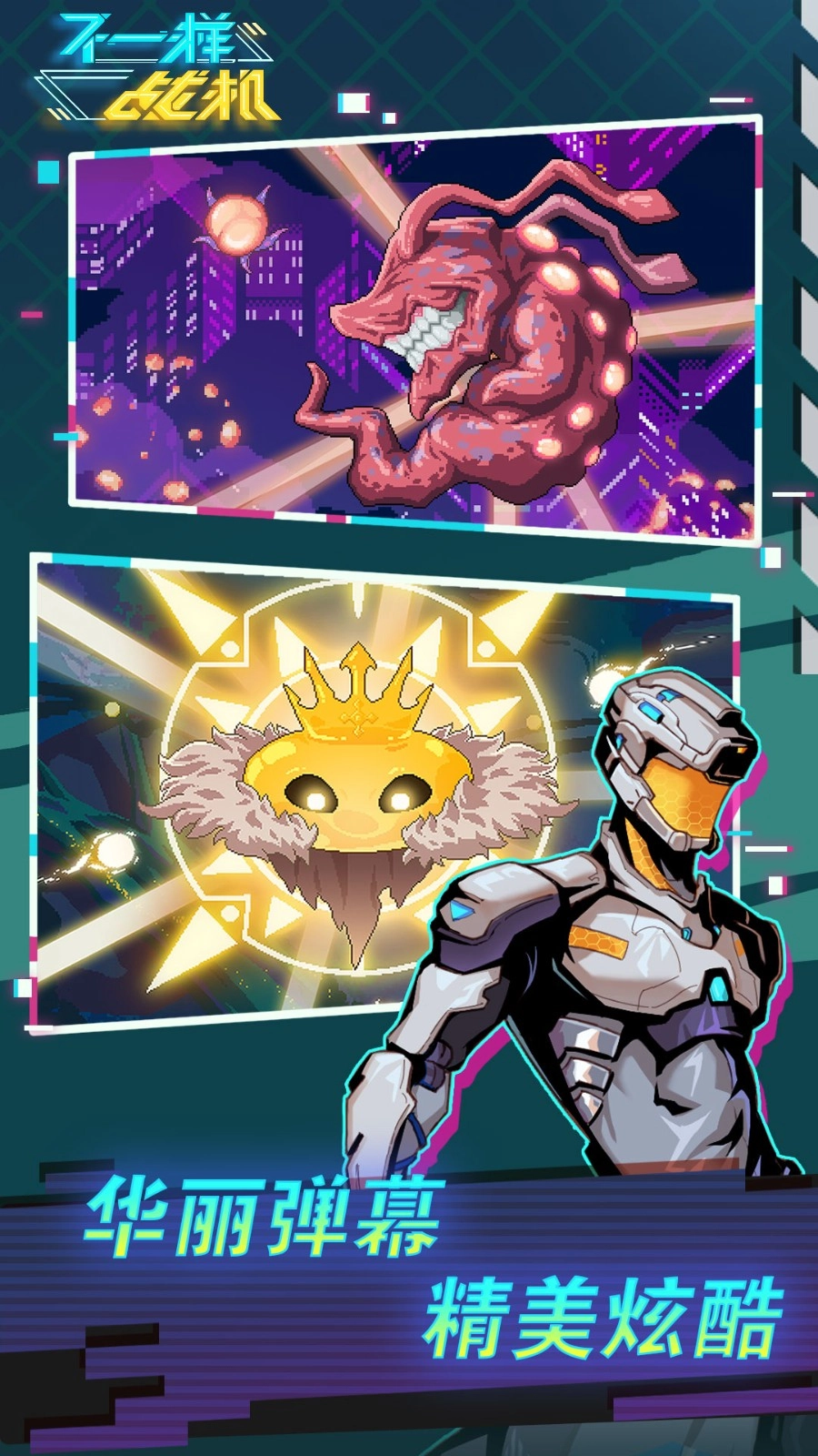 不一样战机免费原版图2