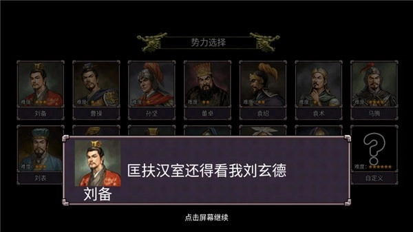 三国志群雄争霸安卓直装版图4