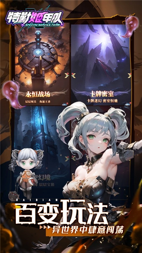 特勤姬甲队游戏截图3