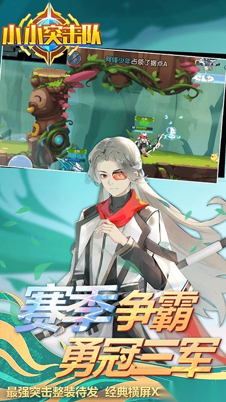 小小突击队手机最新版图4